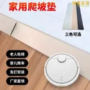【口碑推薦】家用室內加寬適用於掃地機器人爬坡墊臺階斜坡門口條3cm到6cm