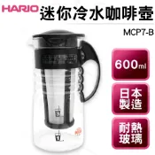 歐洲精品家電團購生活館 日本HARIO 迷你冷水咖啡壺/泡茶壺 MCP7-B 可沖泡5人份/日本製造/600ml
