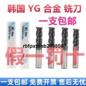 現貨進口韓國YG合金銑刀 整體鎢鋼銑刀不鏽鋼鋼件四刃直柄立銑刀EMC54