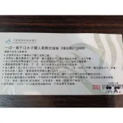 大板根平日一泊一食住宿券
