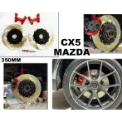 小亞車燈＊全新 MAZDA CX5 2020- HHC BRAKES 350MM 客製魚鉤線 後加大碟 實心碟 碟盤