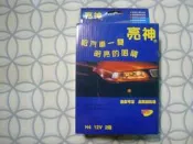 M&B汽車 大燈線組 助光線組 強光線組 H1 H3 H3C H4 H7 9004 9005 9006 9007