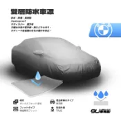 102【雙層防水車罩】汽車車罩 適用於 敞篷車 BMW E36 E46 Z3 Z4 Series Coupe