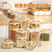 密封罐 收納罐 雜糧儲存收納盒 鎖釦收納盒 廚房香料調料豆子堅果五穀雜糧儲物罐