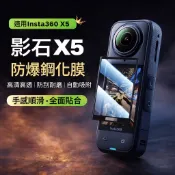 影石 Insta360 全系列 專用鋼化膜｜Ace / Pro / Pro 2 / X5 / GO / X4｜高清高透