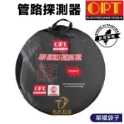 含稅 OPT 富煌牌 疏通管路探測器 單購收納袋 抓堵利器 管路探測器