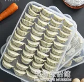 餃子盒 裝凍餃子盒多層冰箱收納專用保鮮速凍水餃冷凍餛飩的家用食品托盤 【摩可美家】