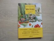 《柳林中的風聲》｜晨星｜肯尼斯格雷厄母