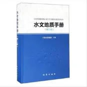 水文地質手冊（第2版） 中國地質調查局