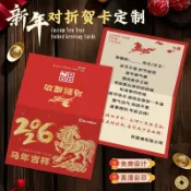 桃園出貨🛻款式多樣🎁2026新年卡片定製高級感馬年對摺賀卡元旦快樂春節禮盒留言卡打印🏆名義精品百貨店