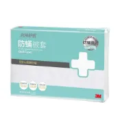 永昌辦公3C家電 //現貨促銷// 3M 淨呼吸防螨 棉被套 8x7尺 【雙人加大】 /組 AB2118｜領券最高折$220