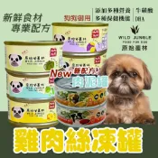 原始叢林 狗罐頭 【最新款】 狗副食 新配方 肉泥罐 原始叢林 犬副食罐頭 6種口味 原始叢林罐頭 犬罐頭 狗罐點心罐