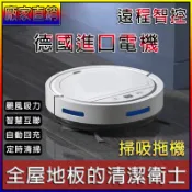 台灣現貨 掃地機器人【掃地+拖地+吸塵】低電自動回充 掃地拖地機器人 地板清潔 掃地機洗地機 拖地機器人 掃拖機器人