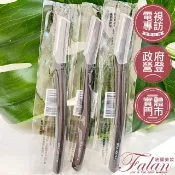 現貨 法蘭美妝 植村秀 蘭蔻 資生堂  眉刀 單隻入 修眉刀 安全修眉刀