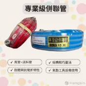 【泓鑫】專業級併聯管 / PU並聯噴漆管 / 噴漆可樂桶用PU併聯管 / 塗料壓力桶雙併管 / 10米 / 15米