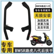 BWSR 改裝 BWSR 後扶手 後貨架 踏板摩托助力車扶手 後貨架尾箱架尾翼 踏板改裝 分離式後扶手 踏板車後扶手