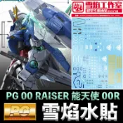 鋼普拉 eye攝影 【鋼普拉】雪焰水貼 BANDAI 鋼彈 PG 1/60 GUNDAM 00 + 00 RAISER 能天使+強化模組