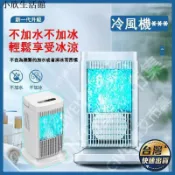 楓幕百貨 現貨優惠快速出貨 冷風扇 製冷風扇 桌上型風扇 無需加水加冰 無葉風扇 冷氣扇 110V家用靜音水冷扇 智能觸屏