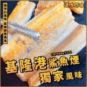 【生活市集】【鮮到貨】煙燻基隆港鯊魚條／1包 300g±5%／鯊魚煙