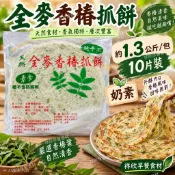 【🛒滿599安排出貨｜🚚滿799指定冷凍超取免運】全麥香椿抓餅(奶素/10入)/可素食→【祥欣早餐食材】🚚快速出貨
