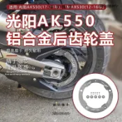 ✨台灣出貨 適用光陽AK550 17-21 TMAX530 12-16年改裝後齒輪蓋後傳動蓋配件