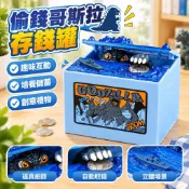 （台灣出貨特價）偷錢哥斯拉存錢罐 偷錢哥吉拉存錢罐 酷斯恐龍存錢筒 哥吉拉存錢筒 偷錢儲蓄罐 存錢桶創意禮物