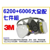 (店+)【天隆五金】3M 6200+6006 綜合性濾罐 濾毒罐+5N11+501 大全配 半面式防毒面具