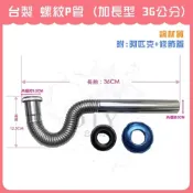 (店+)DIY合作社   台灣製造 螺紋P管 (加長型 36公分) 面盆 牆壁 排水管 (銅材質)