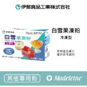 [ 瑪德蓮烘焙 ] 日本伊那寒天 白雪果凍粉(原:果凍粉F )冷凍專用 原裝