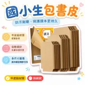🌟熱銷🔔國小生書皮書套牛皮紙包書皮套16k自粘包書套保包書皮外賣打包袋 🌸