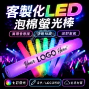 LED泡棉螢光棒客製 海綿發光棒 演唱會音樂節粉絲應援七彩變色 派對活動助威 氣氛道具 晚會校園活動適用款 可印logo