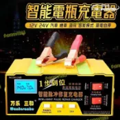 【川澤百貨】12v24v智能版本電瓶充電器 鋰鐵充電器 摩託車 汽車電瓶 充電器 智能脈衝修復器 充電器 鉛酸