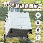 【Lebon life】8輪可爬梯平拉式折疊手推車-中(50L 收納 儲物 拉車 買菜 拉桿)