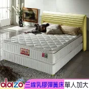 Dazo 得舒 【三線乳膠系列】健康護背床墊-單大3.5尺
