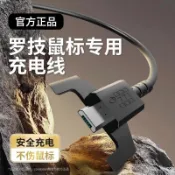 [臺灣倉庫存]gpw2充電線適用羅技二代狗屁王一代鼠標充電器接收器
