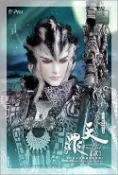 【霹靂布袋戲明信片】霹靂神州III之天罪劇集原聲帶貳-絕崖孤星「天狼星」