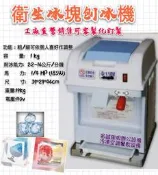 名誠傢俱辦公設備冷凍空調餐飲設備♤削冰刨冰機 碎冰機~剉冰機~銼冰機 衛生冰塊削冰機