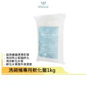 美寧洗碗機專用軟化鹽1000g 1包