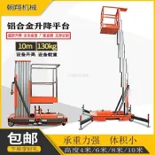【廠家直銷--聊聊客服】 10米鋁合金升降機 家用小型電動折疊升降梯 室內移動作業平台8米