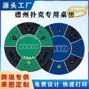【臺灣現貨】德州撲克圓形桌墊加厚防滑棋牌室摜桌布降音減噪橡撲克墊子