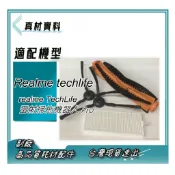 realme TechLife 雷射掃拖機器人 Pro 專用 耗材 主刷 邊刷 拖布 濾網