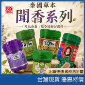 （台灣現貨）蝦皮代開發票｜泰國哈努曼Green Se7en五馬牌Janhom Minzz草本聞香瓶｜薰衣草薄荷隨身聞香