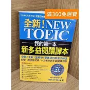 【雷根360免運】【送贈品】(附MP3)我的第一本新多益閱讀課本 #七成新 #七成新【PSF273】 