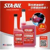 油麻地 STA-BIL Storage 長效燃油穩定劑 汽油精 防積碳 省油 預防變質 拔水 非 SI-1 SI1