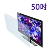 50吋 EYE LOOK 高透光 液晶螢幕 電視護目防撞保護鏡 INFOCUS  鴻海系列