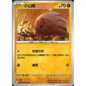 ♠︎小賣的窩♠︎ 寶可夢 PTCG 中文版 對戰搭檔 sv9 044/100 小山豬 C