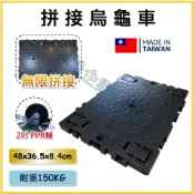 (店+)【天隆五金】台製 小黑龜拼接烏龜車 480*365 塑鋼平板車 組合式 塑鋼板車 忍者龜 物流搬運
