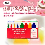 👑PQ Shop👑現貨優奇 食用色素四色水 食用色素 烘焙 原裝
