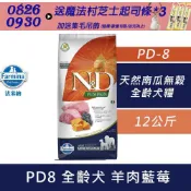 Farmina 法米納 南瓜無穀全齡犬糧-羊肉藍莓-潔牙顆粒(PD8)12kg (成犬糧 全齡犬 狗飼料 狗糧)