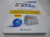 買滿500免運 / 崇倫《 數學B統測必勝複習講義 (有解答篇) 教師版 》林鴻鳴 編著 啟芳  